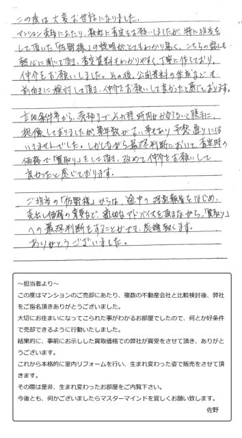 2024年8月24日　H様の画像