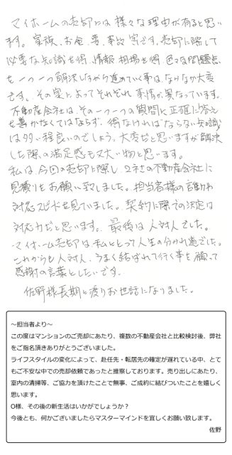 2024年8月26日　O様の画像