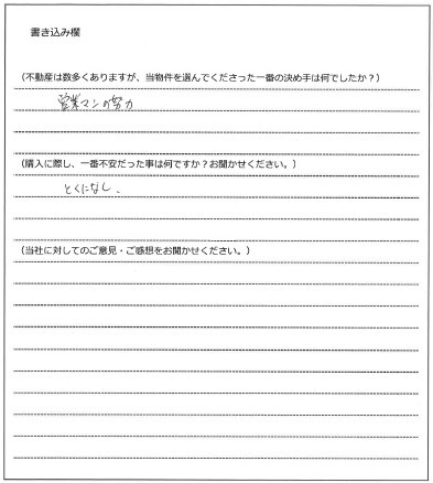 内海　吉武様（仮名）【購入】の画像