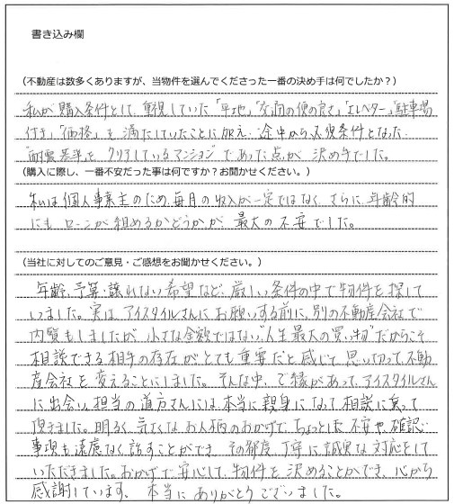 下松 美子様(仮名)【購入】の画像