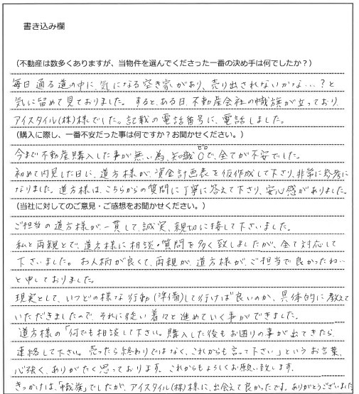 枝広　安恵様（仮名）【購入】の画像