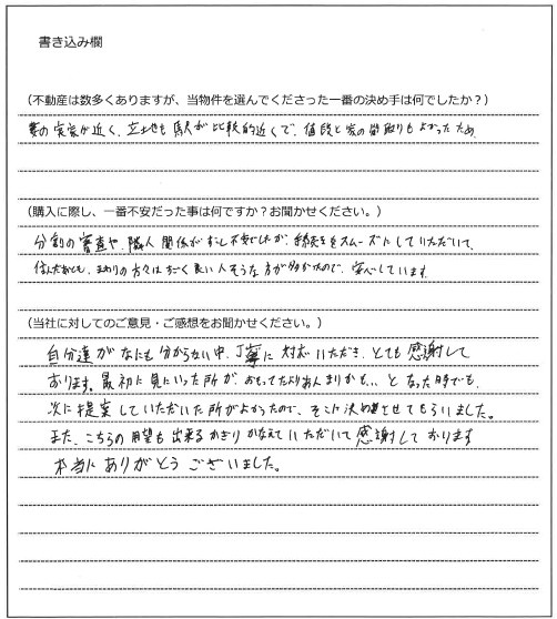 湯川　康介様（仮名）【購入】の画像