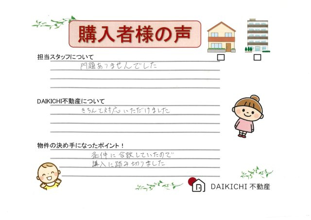 （購入）A.K様の画像