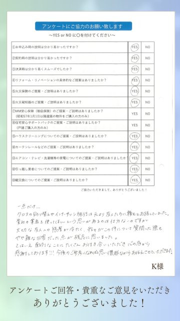 2025年6月10日　K様の画像