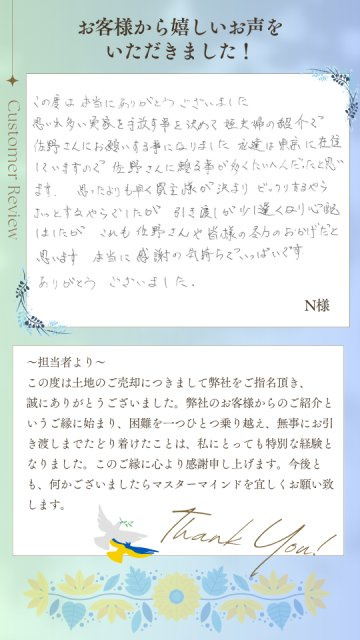 2025年7月23日　N様の画像