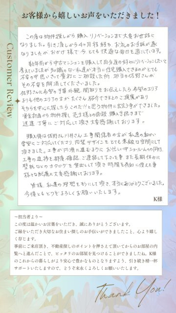 2025年8月24日　K様の画像