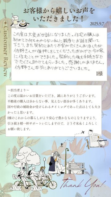 2025年9月7日　I様の画像