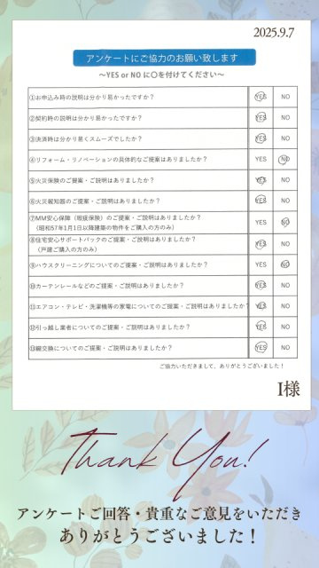 2025年9月7日　I様の画像