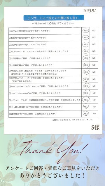 2025年9月1日　S様の画像
