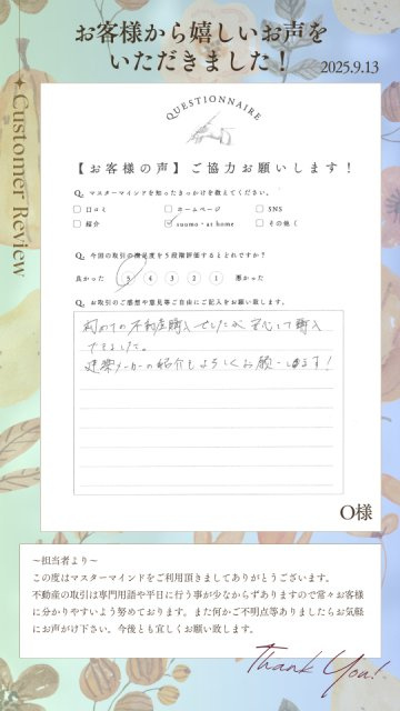 2025年9月13日　O様の画像