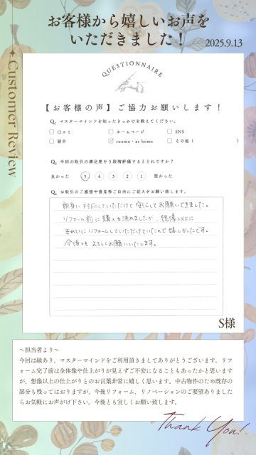 2025年9月13日　S様の画像