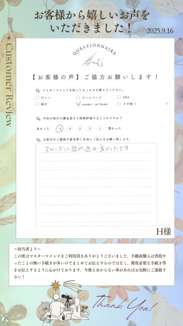 2025年9月16日　H様の画像