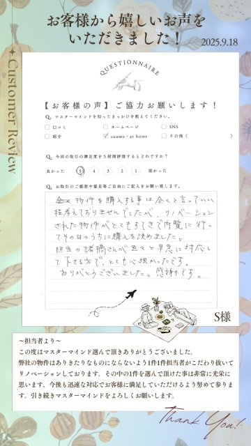 2025年9月18日　S様の画像