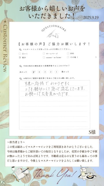 2025年9月19日　S様の画像