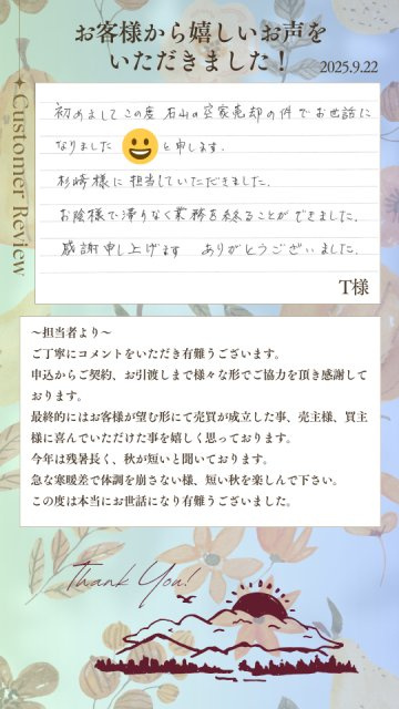 2025年9月22日　T様の画像