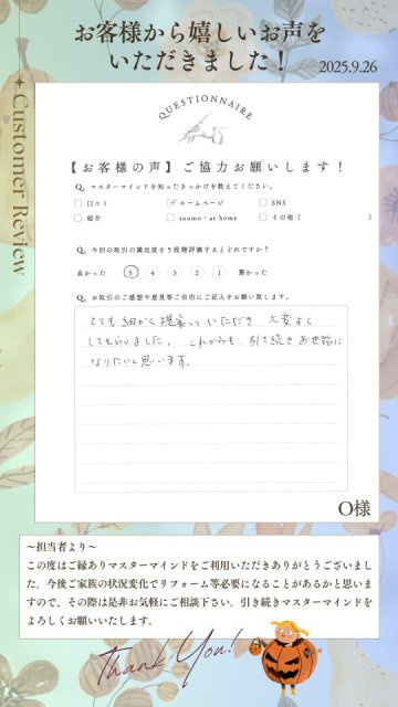 2025年9月26日　O様の画像