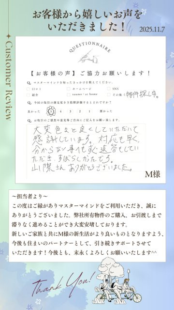 2025年11月7日　M様の画像