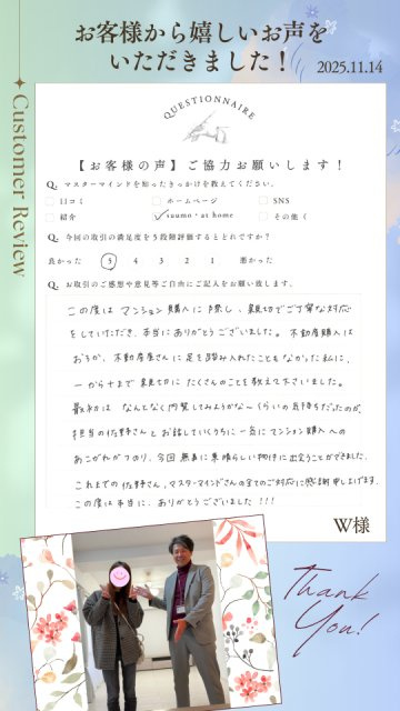 2025年11月14日　W様の画像