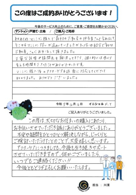 M・Y様の画像