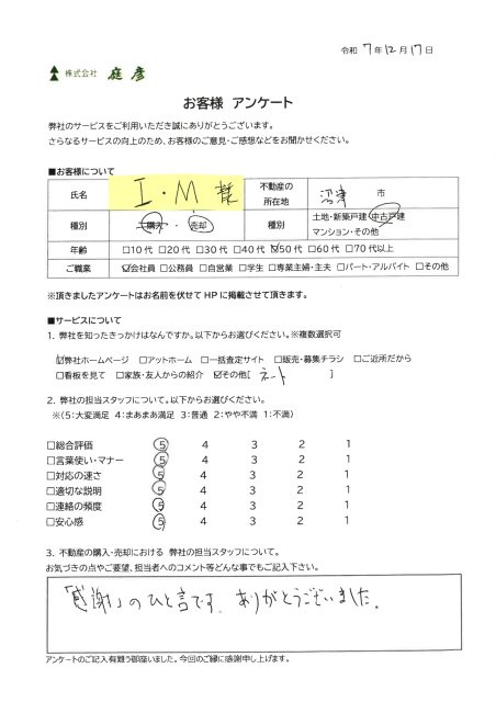 I・M　様の画像