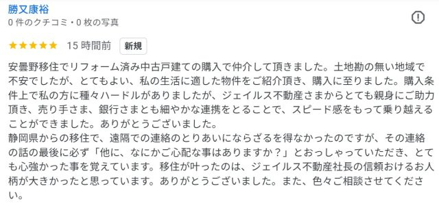 安曇野市　リノベ済中古戸建ご購入　勝又康裕様の画像