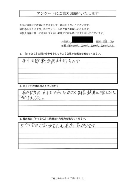 東京都江東区　Y.G様　30代　男性の画像