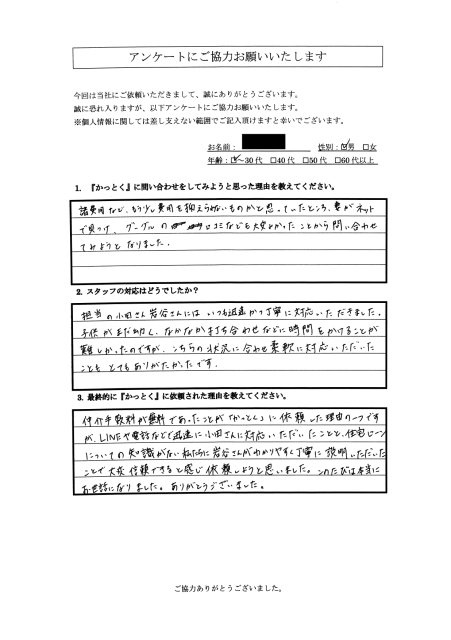 東京都調布市　T.I様　30代　男性の画像