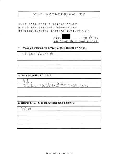 東京都府中市　K.K様　40代　男性の画像
