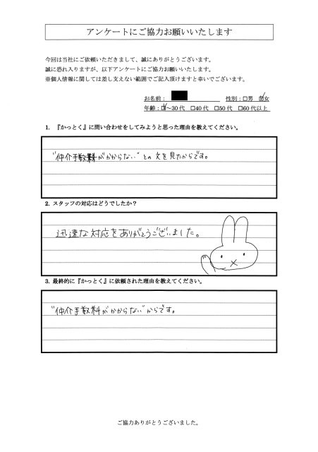 東京都練馬区　A.N様　30代　女性の画像