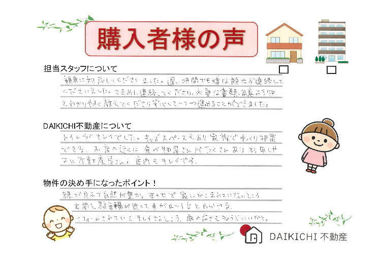 【購入】H・M様の画像