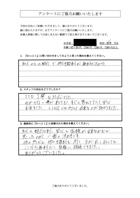 神奈川県海老名市　R.M様　30代　男性の画像