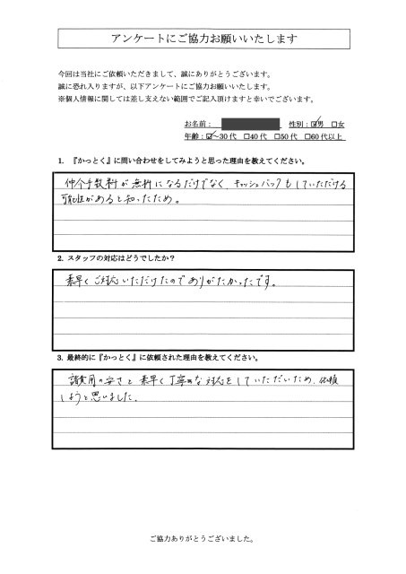 東京都小平市　R.K様　30代　男性の画像