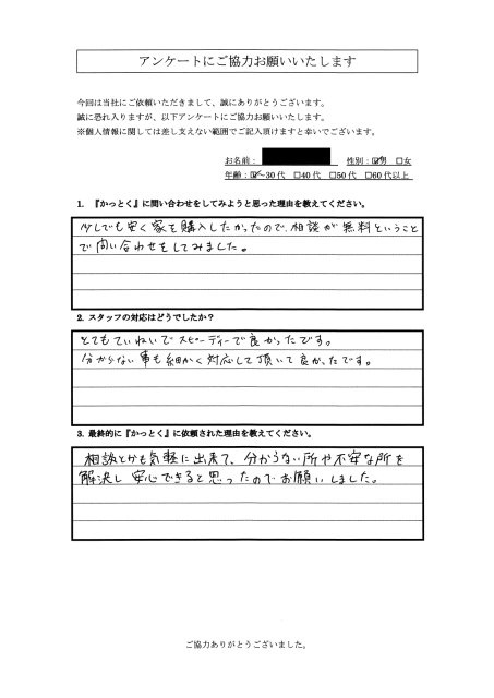 東京都八王子市　S.H様　30代　男性の画像