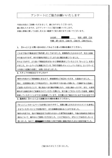 埼玉県ふじみ野市　D.F様　30代　男性の画像
