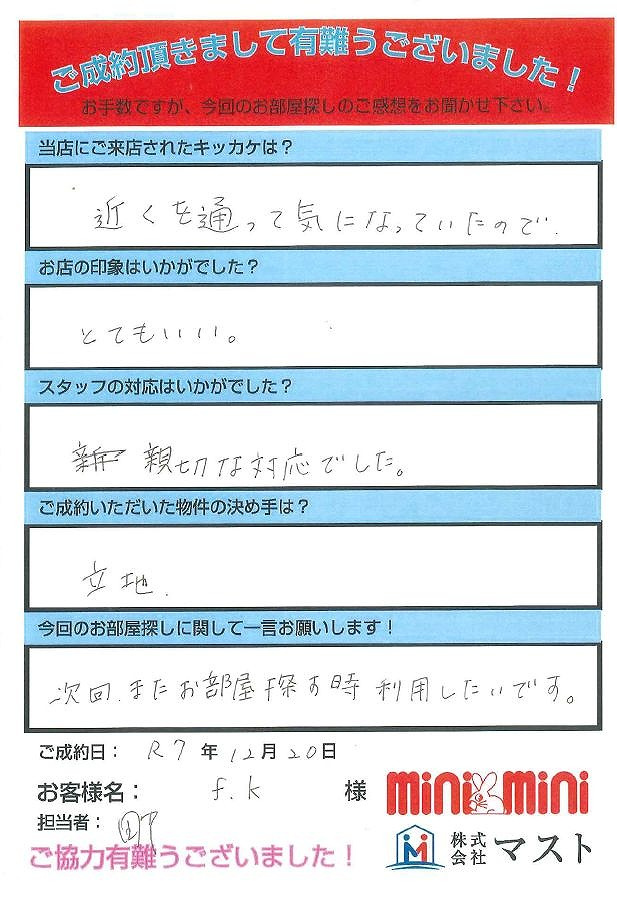 f.k　　様の画像