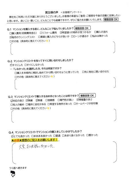 R7年12月16日 信開ガーデンコート文京【N.Y様】