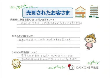 【売却】H.S様の画像