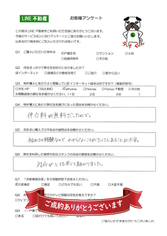 お客様の声詳細ページ｜草加市で不動産購入・売却｜LINE不動産