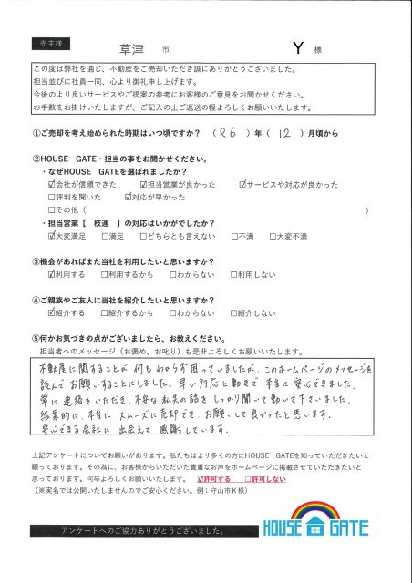 草津市　Y様の画像