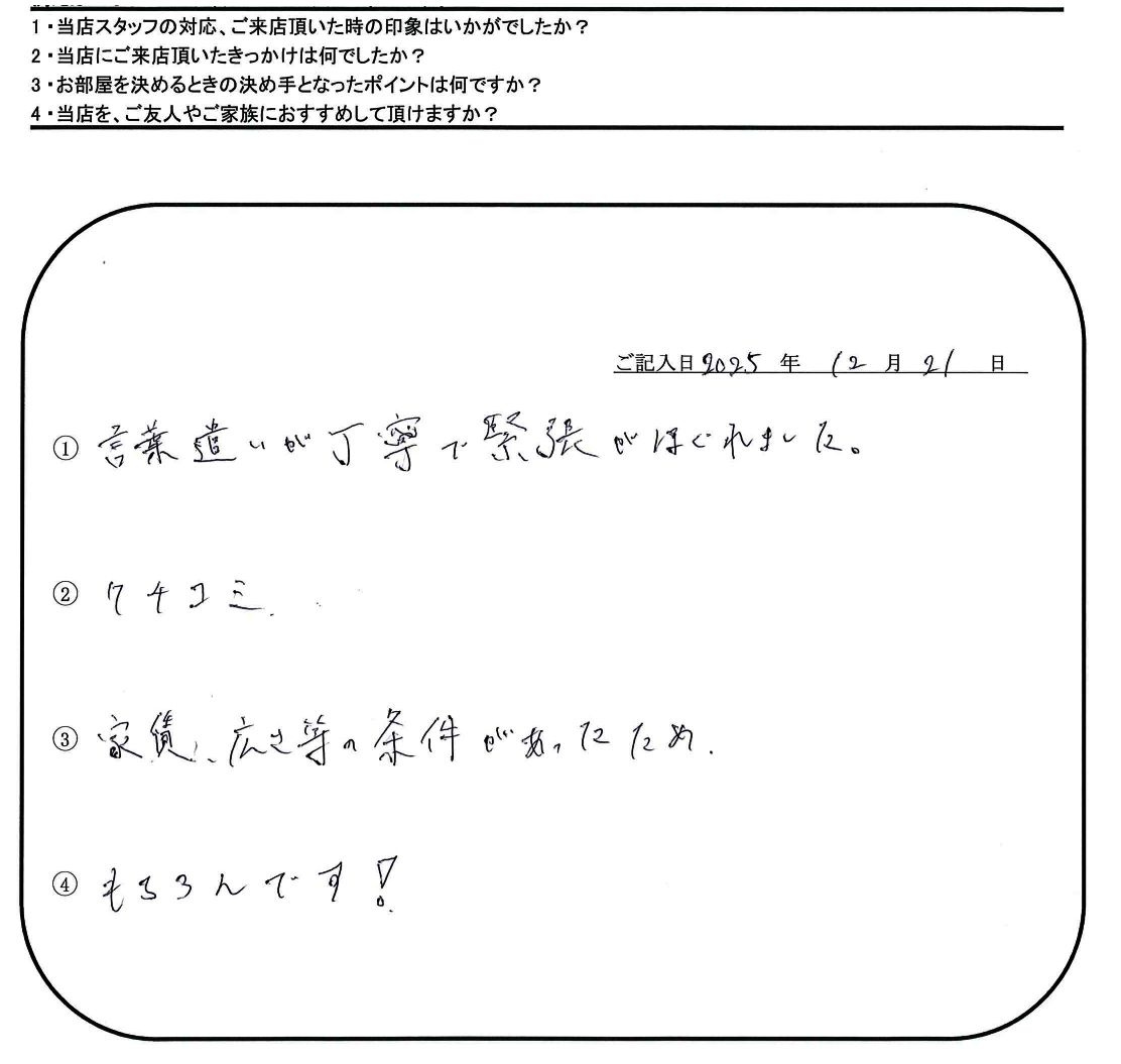 R.I様(担当:渡部)の画像
