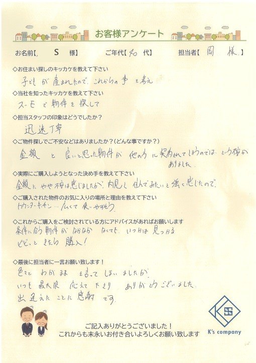 【ご購入】　S様の画像
