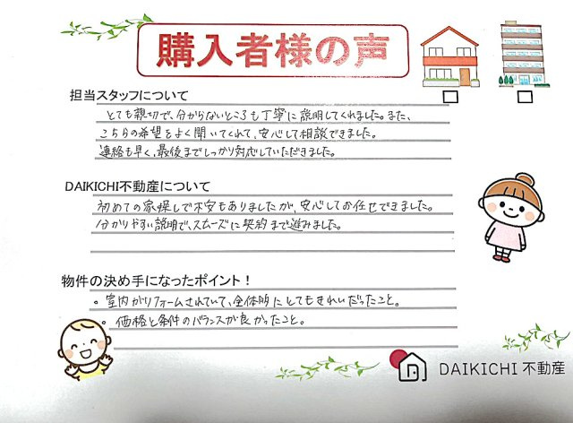 【購入】T・H様の画像