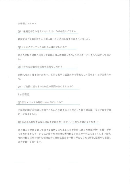 綾瀬市　N様 （ご売却）の画像