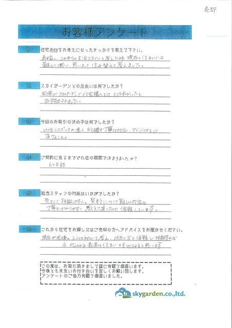 綾瀬市 S様 （ご売却）の画像
