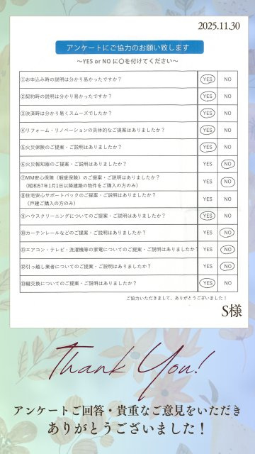 2025年11月30日　S様の画像