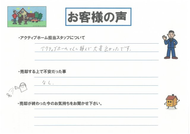 土地売却熊谷市久下：K・I様の画像