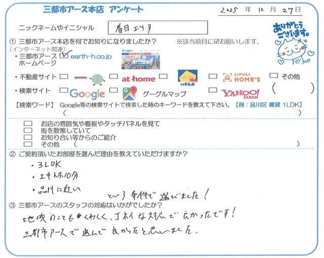 春日エリア様の画像