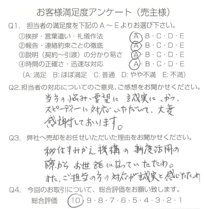 物件をご売却頂きました：H.Y様の画像