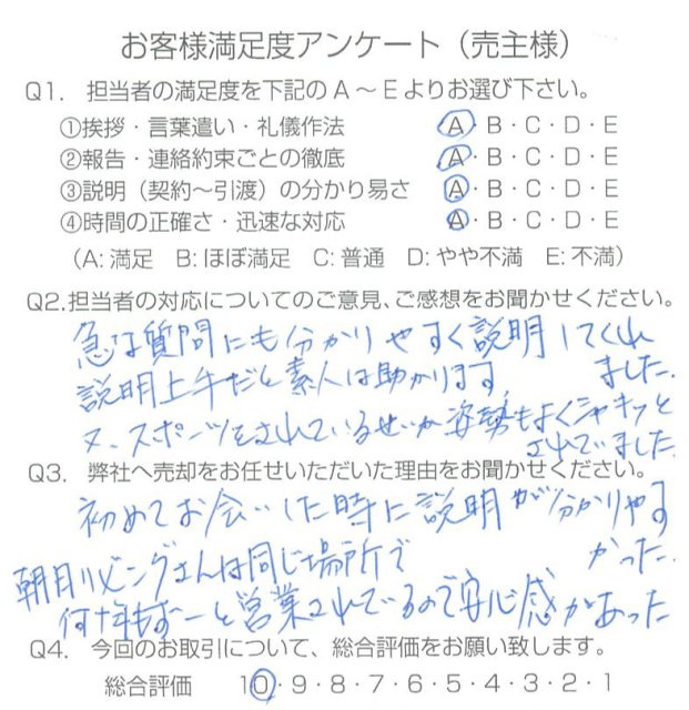 物件をご売却頂きました：S.N様の画像