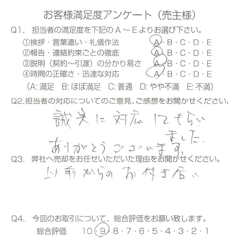 物件をご売却頂きました：M様の画像